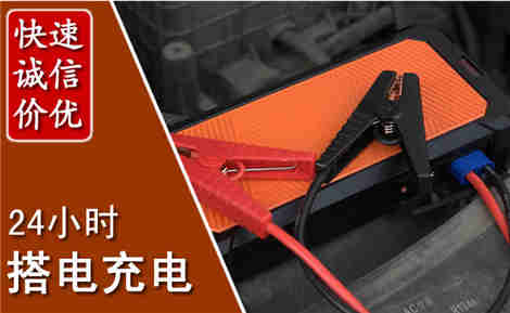 泉山汽车搭电场景与案例