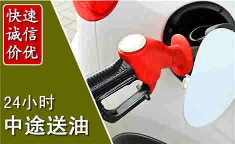 泉山中途送油场景与案例