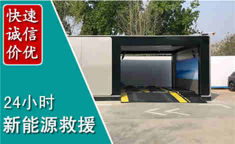 泉山新能源汽车救援场景与案例