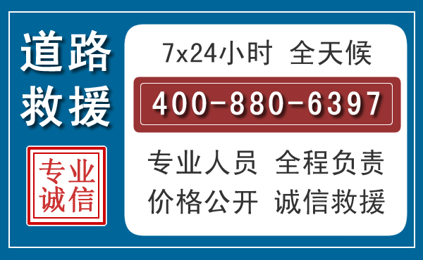泉山汽车救援汽车救援 泉山汽车救援汽车救援