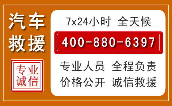 泉山汽车救援电话 泉山汽车救援电话.jpg