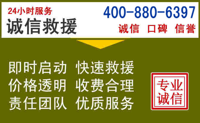 泉山汽车救援电话 泉山汽车救援电话